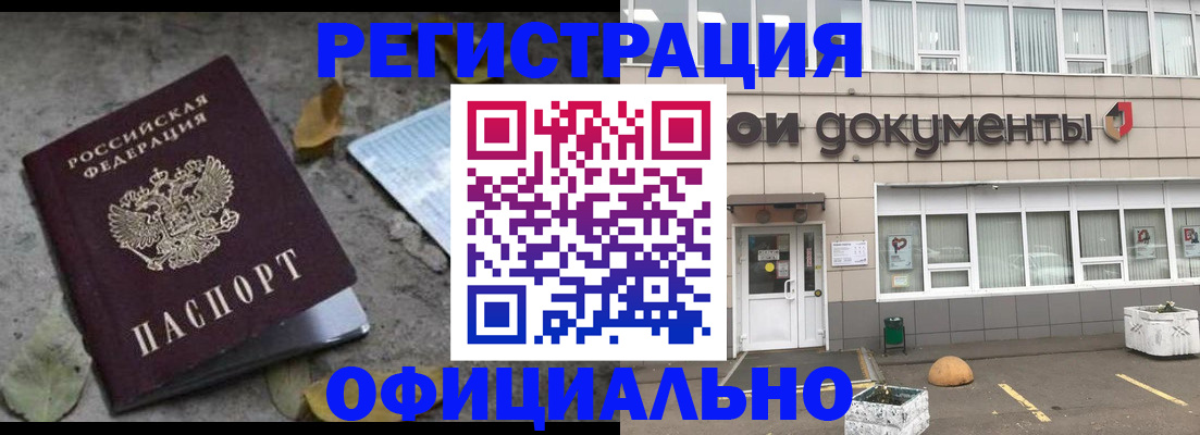 прописка для работы в Чайковском